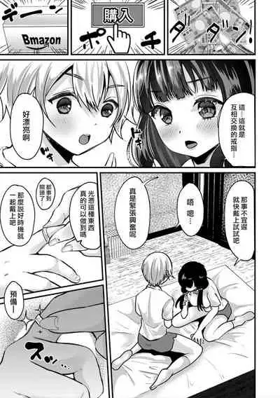 Junjou!? Irekawari Ring【Zenpen】