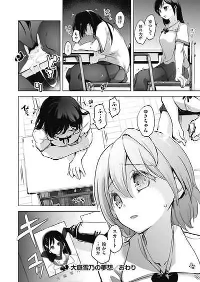 Kyoshitsuno Shojoha Saiminkanri