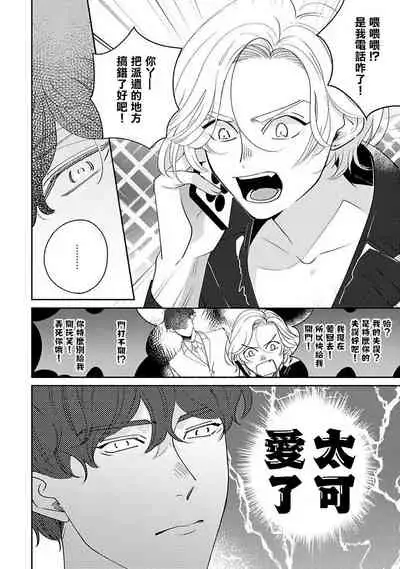 Furetaku Nattara, Kaette Oide | 回到我这里来吧 倘若你想要触碰的话 Ch. 1