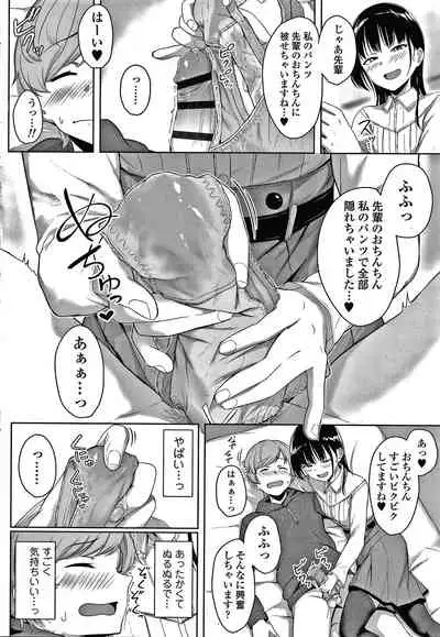 [Aoi Tiduru] Ijiwaru Connect