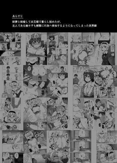 Konpaku Sengen Overdrive