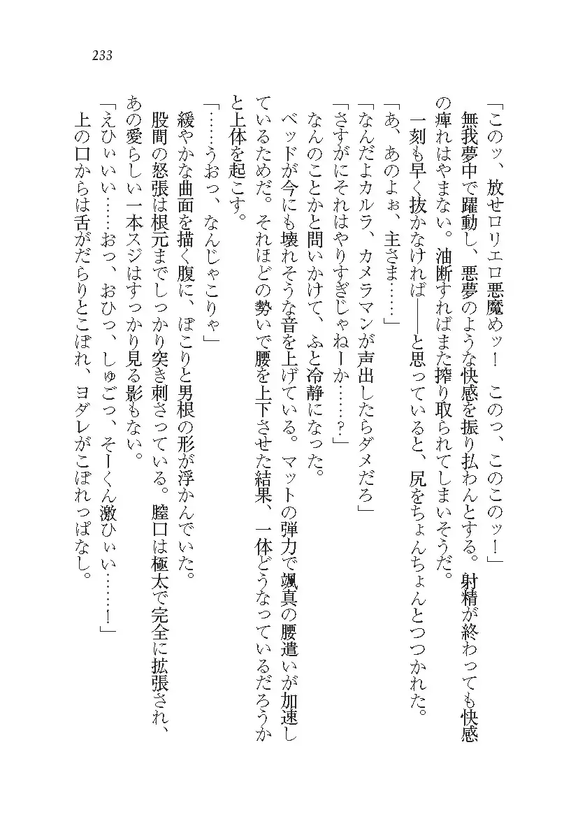 悪魔が来たりてAV撮影!?