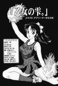 [Yamanobe Kitta] Otome no Shizuku