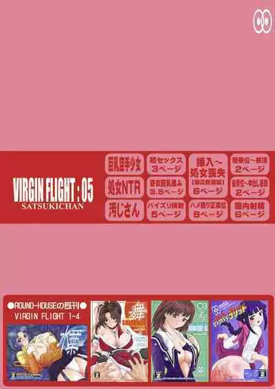 Tsukiatte yo! Satsuki-chan VIRGIN FLIGHT:05
