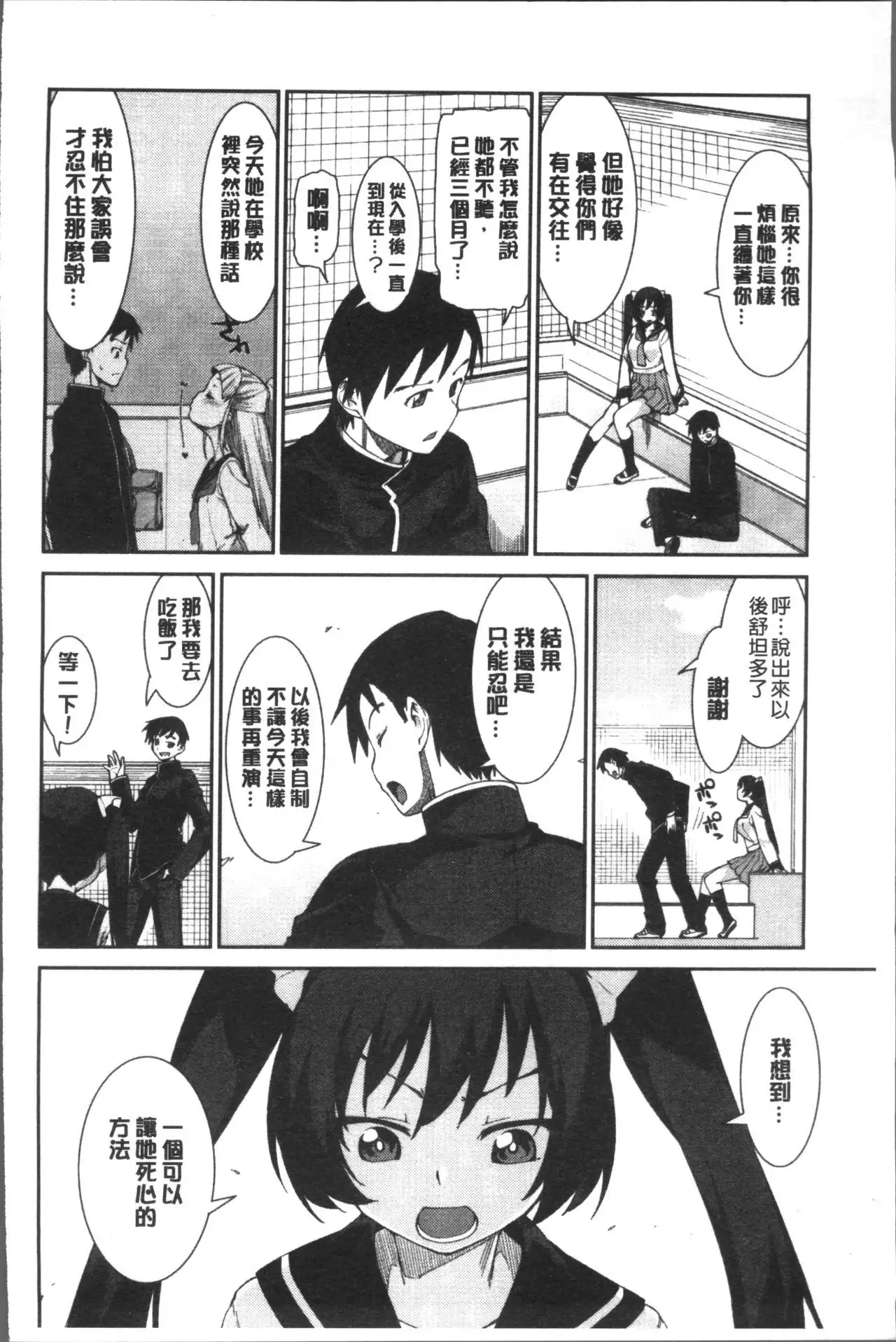 Ibitsu na Kanojo wa Nenjuu "Heat!!"