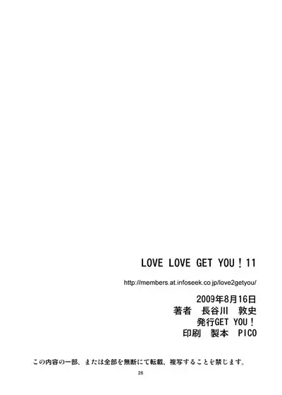 LOVE LOVE GET YOU！ 11