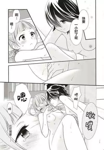 Anata to Futari de Shitai Koto.