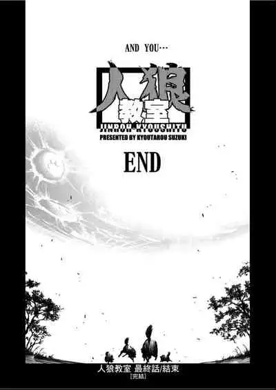 [Suzuki Kyoutarou] Jinrou Kyoushitsu [Chinese] [Digital]