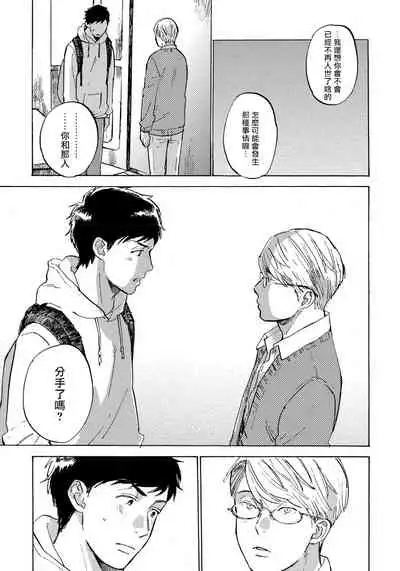 Fujunai Process | 不纯爱Process Ch. 1-6