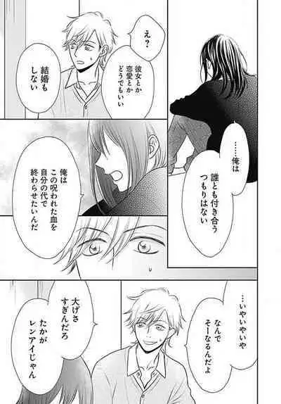 [Konatsu] Ichinose-kun wa Koufun Dekinai 1-14