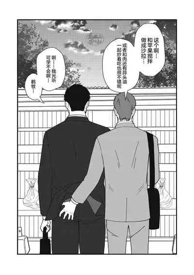 [Jitenshasougyou (schwinn)] Jibun de Tsukutte Tabe Nasai. | 要吃便当的话就请自己去做。 [Chinese] [马栏山汉化组] [Digital]