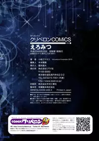 [Kozakura Kumaneko] Eromitsu [Digital]