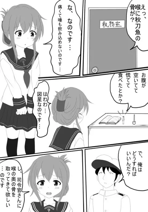 【Den】 Sama no hone kyuushutsu sakusen