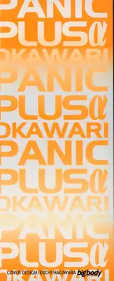 [OKAWARI] Panic Plus Alpha (α)