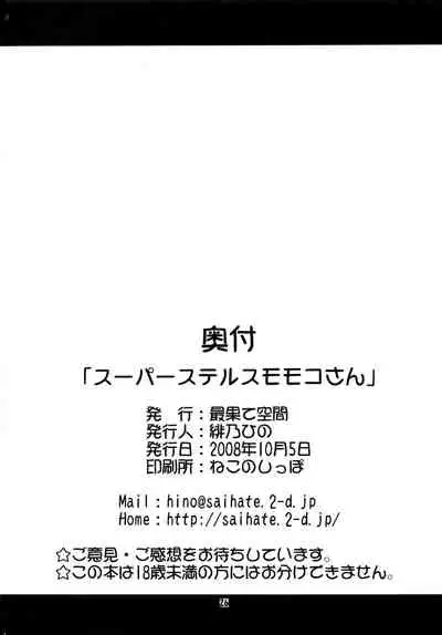 Super Stealth Momoko-san