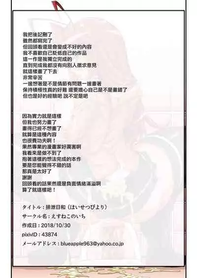 [E su neko no ichi] Haisetsu biyori。[中国翻译]