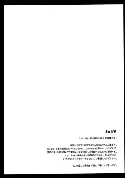 Elf-chan to Cosplay Ecchi