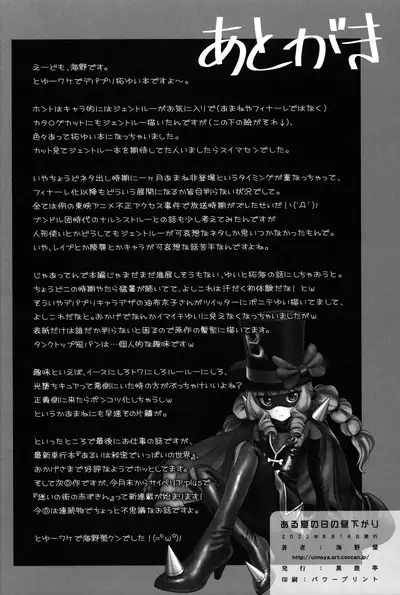 (C100) [Kuroshikatei (Unno Hotaru)] Aru Natsu no Hirusagari (Delicious Party PreCure)（Chinese）