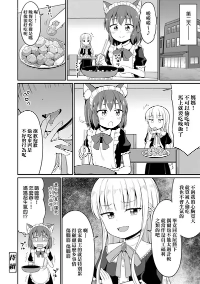 [Youta] Cafe Eternal e Youkoso! | 歡迎光臨咖啡永遠娘! [Chinese] [Digital]