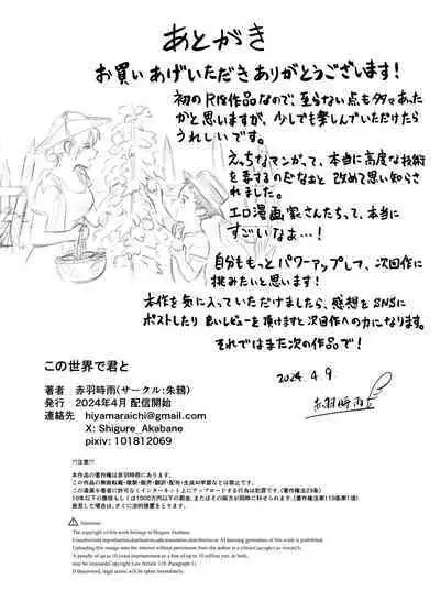 Kono Sekai de Kimi to