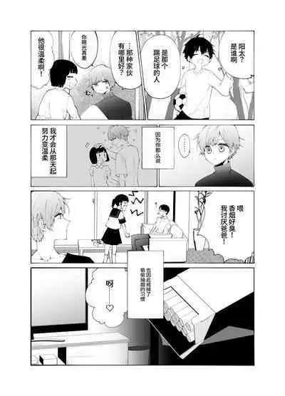 [花籠少女(凛太朗)] 義兄のアイ [中国翻译]