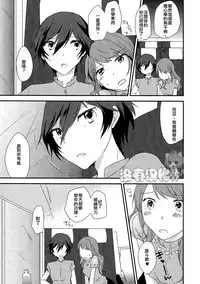 (C88) [MEGANE81 (Shinocco)] Eighteen Emotion (Persona 4) [Chinese] [沒有漢化]