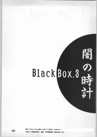 [Anago Pie] Black Box Third