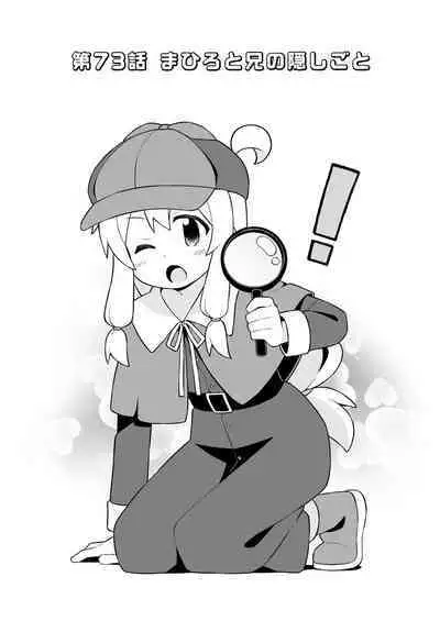 Onii-chan wa Oshimai! 25