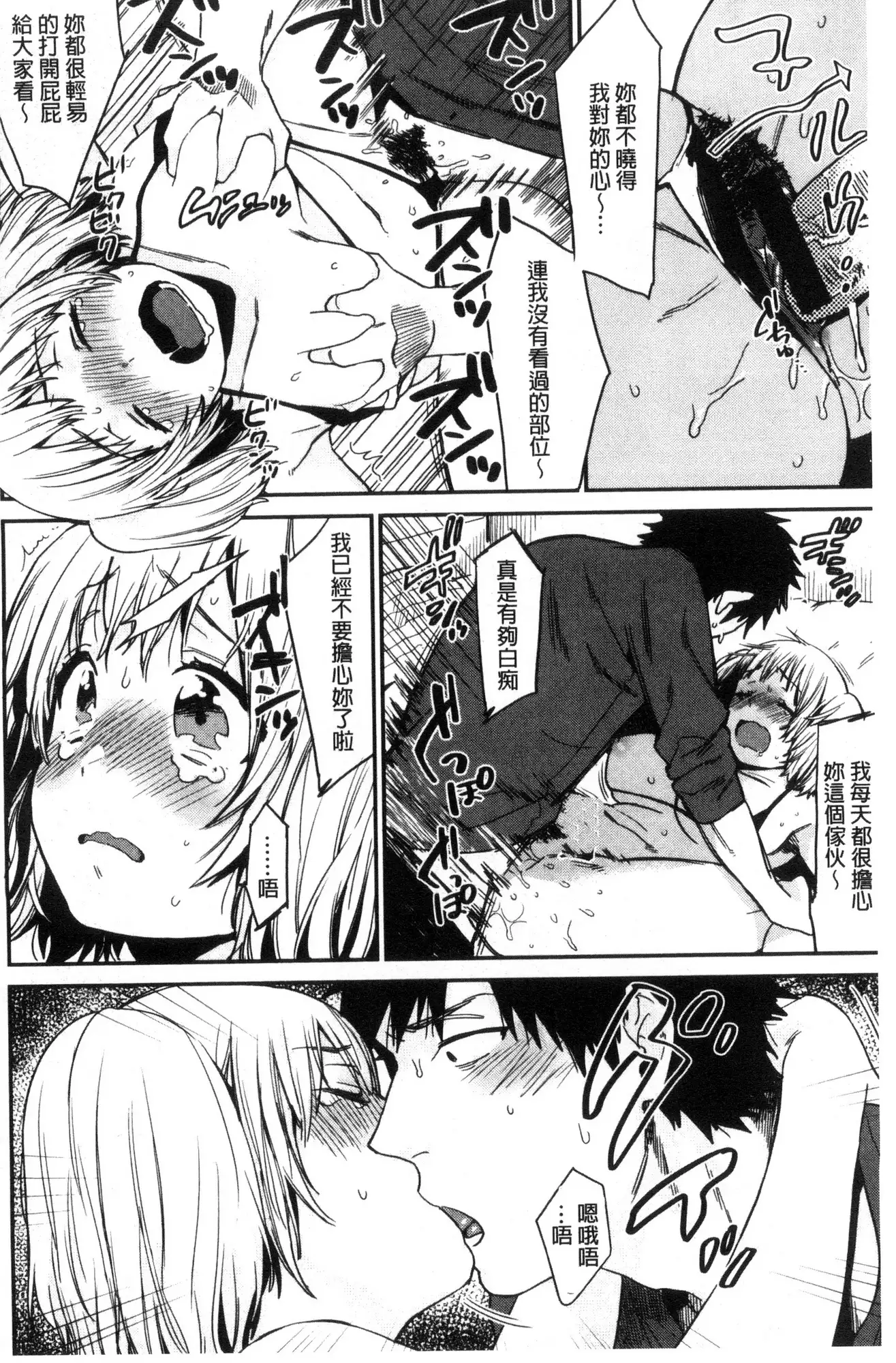 きみに夢中♥ 對你很迷戀