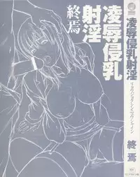 [Syuuen] Ryoujoku Shinnyuu Shain