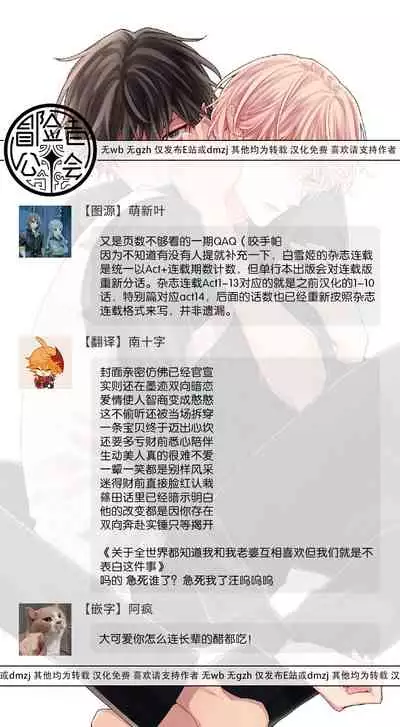 Shirayukihime ni Kuchizuke | 亲吻白雪姬 act.15-18