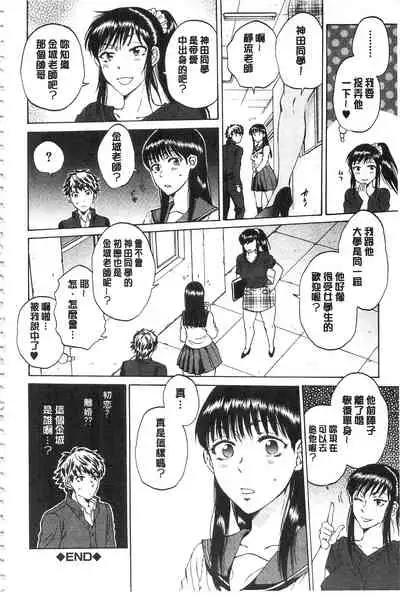 Kanojo ga Miteru Boku no Sex | 女友她正在看我的淫猥性交