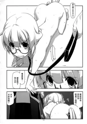 Musashi no Ijiraremonotachi no Soushuuhen II