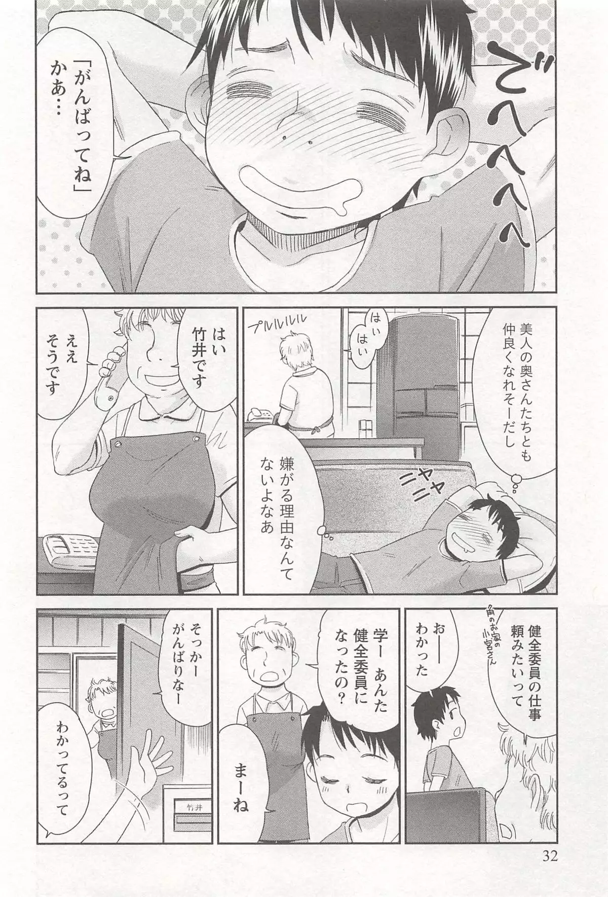 桃乳娘はボクの嫁