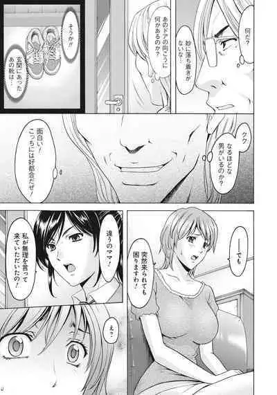 Hitozuma Kaikan Acme Ochi