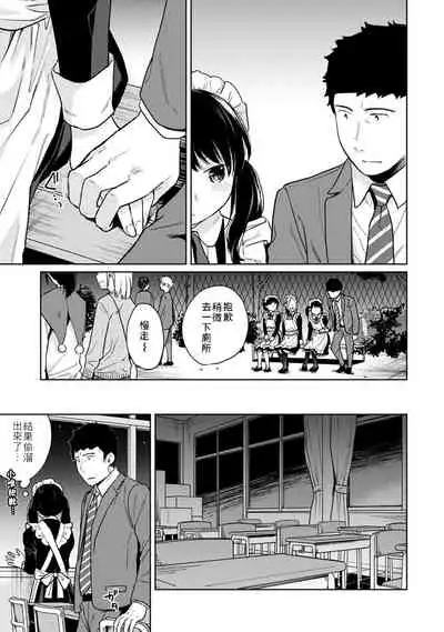 1LDK+JK Ikinari Doukyo? Micchaku!? Hatsu Ecchi!!? | 1LDK+JK 突然間展開同居？ 極度貼近！？初體驗！？ Ch. 18-28