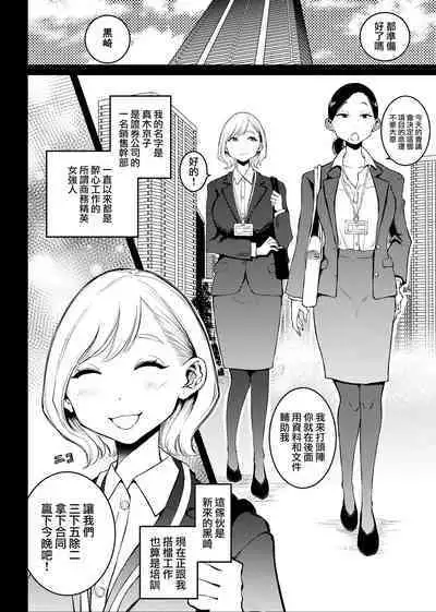 Kouhai Trap | 後輩陷阱