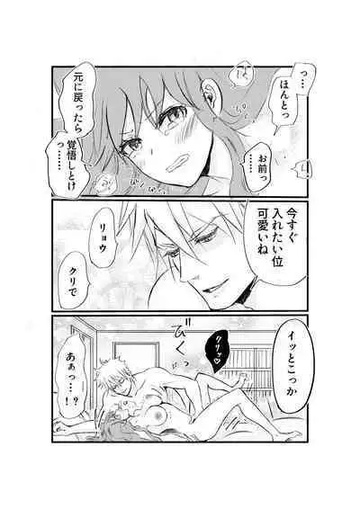 Nyotaika Shita Ore wa Osananajimi no Ii Ejiki