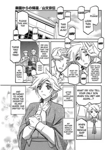 [Sanbun Kyoden] Rakuenkara no Kikan (COMIC HOTMiLK Koime Vol. 10) [Digital] [English]