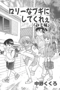 [Chotto dake Yanke (Nakanoku Kuro-chan)] Soushuu