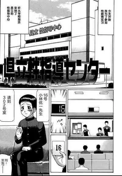 Kenritsu Seishidou Center