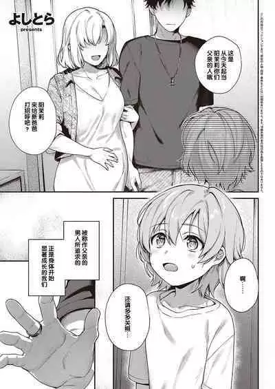 Boku no Daisuki na Sensei | 我最喜欢的老师 Ch. 1-3