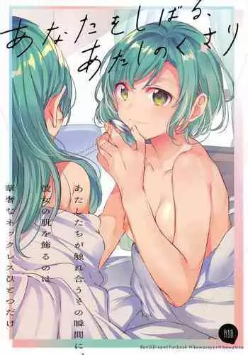 (C96) [Hatakewotagayasudake (dait, Mikanuji)] Anata o Shibaru Atashi no Kusari | My Chain That Binds You (BanG Dream!) [English] [WindyFall & rudytudysubs]