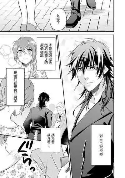 LasBoss ga Tensei shite kita node DT Moraimashita | 最终BOSS转生而来,因此拿下了他的童贞 1-4