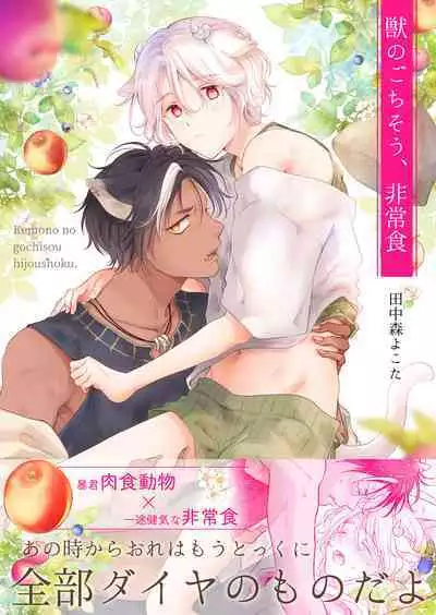 Kemono no Gochisou, Hijou Shoku