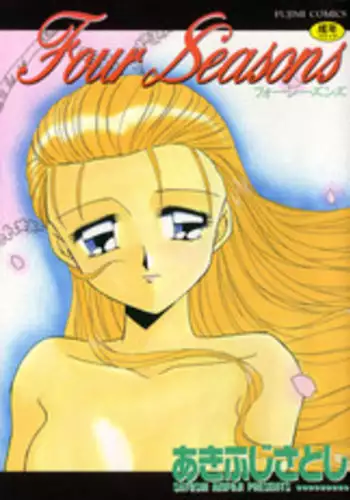 [Akifuji Satoshi] Four Seasons