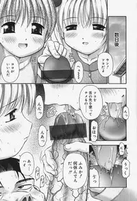 [Kouzu Sousuke] Chiisana Utsuwa