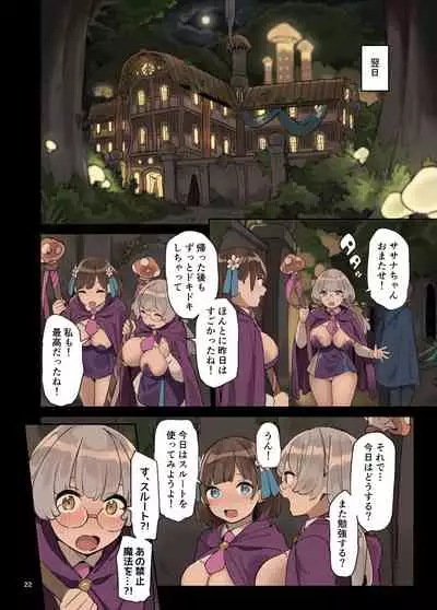 魔法でエッチのお勉強!