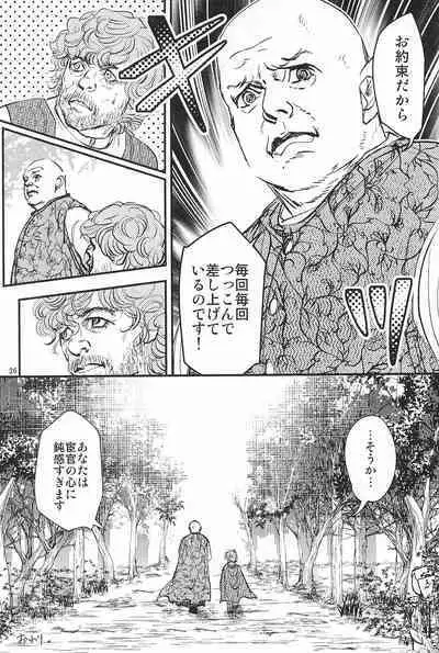 Game of Balls Sao to Tama no Uta