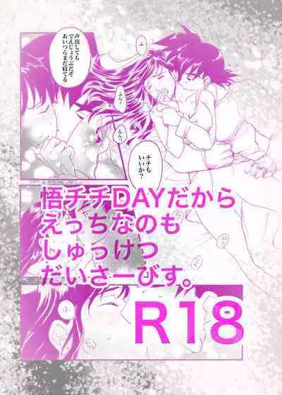 Samui Morning is ? Gochichi ?R18